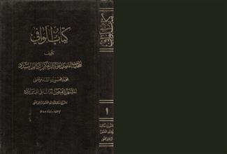 كتابك الوافي -ج1