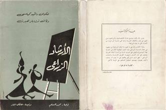 الإرشاد الزراعي