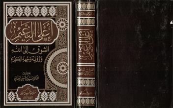 أعلى النعيم الشوق الى الله ورؤية وجهه الكريم