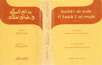 بدائع السلك في طبائع الملك ج1