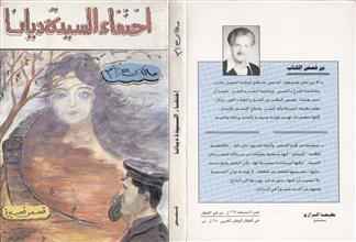 اختفاء السيدة ديانا