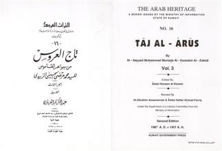 تاج العروس 3