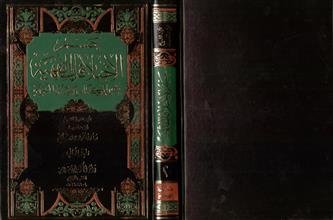 حسم الإختلافات الفقهية بنص الكتاب و السنة النبوية 2