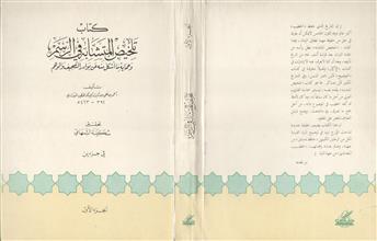 كتاب تلخيص المتشابه في الرسم ج1