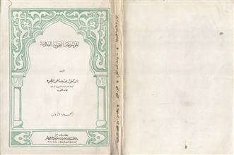 الموسوعة النحوية الصرفية م1