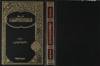 معجم المصطلحات و الألقاب التاريخية