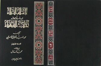 إعلام النبلاء بتارخ حلب الشهباء ج6