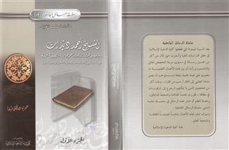 سلسلة الرسائل الجامعية14 الشيخ أحمد ديدات1