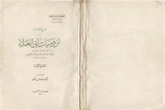 شرح المختار من لزوميات أبي العلاء ق1