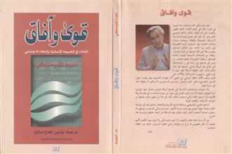 قوى وآفاق