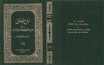 روح المعاني 5-6