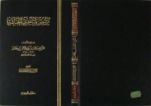 تراجم لمتأخري الحنابلة