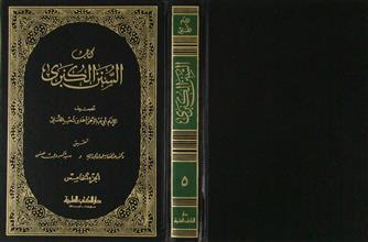 كتاب السنن الكبرى للنسائي ج5
