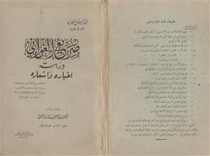 صريع الغواني دراسة أخباره وأشعاره
