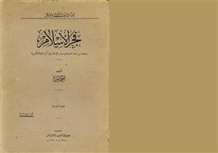 فجر الإسلام