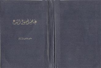 علم أصول البدع