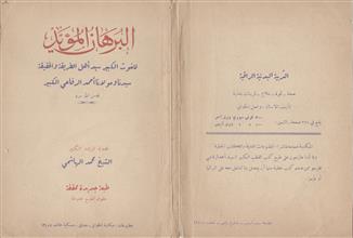 البرهان المؤيد