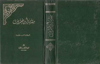 مقدمة ابن خلـدون