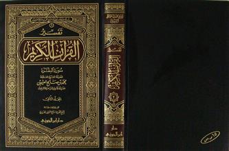 تفسير القران الكريم سورة البقرة ج2
