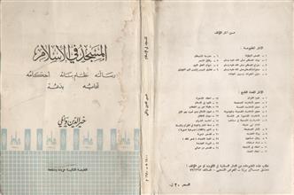 المسجد في الإسلام