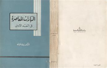 التيارات المعاصرة في النقد الأدبي