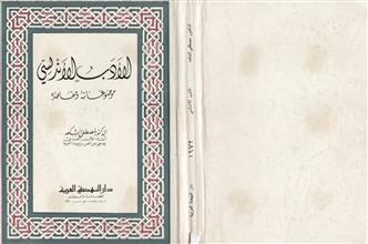 الأدب الأندلسي موضوعاته و مقاصده