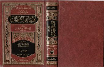 رسائل جامعية (13) كتاب فضائل الصحابة الجزء الثاني