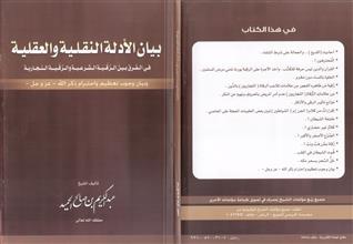 بيان الأدلة النقلية و العقلية في الفرق بين الرقية الشرعية و الرقية التجارية