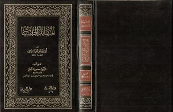 المسائل الحلبيات