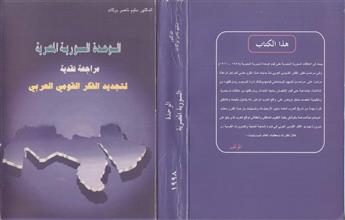 الوحدة السورية المصرية