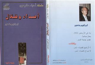 أصداء و ظلال