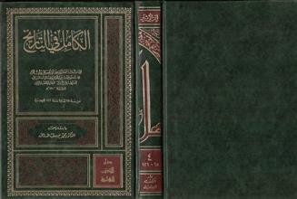 الكامل في التاريخ م4
