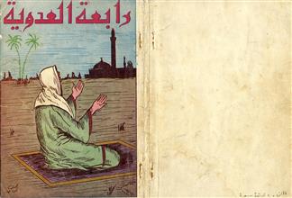 رابعة العدوية