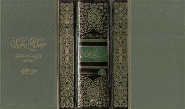 مفاتيح الجنان