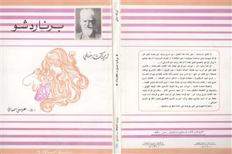 برناردشو