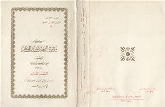 من كتاب مروج الذهب ومعادن الجوهر السفر 2