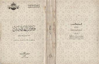 ديوان الهذليين