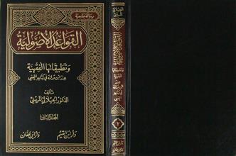 القواعد الأصولية و تطبقاتها الفقهية م2