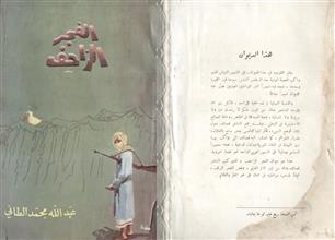 الفجر الزاحف