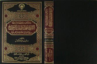 عالم الكويت و فقيهها و فرضيها الشيخ محمد بن سليمان آل جراح