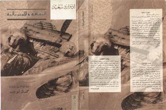 الثقافة والإمبريالية
