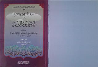 درء اللوم و الضيم في صوم يوم الغيم