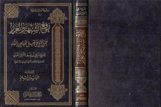 رفع الشبهة و الغرر عمن يحتج على فعل المعاصي بالقدر