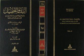 البيان و التحصيل ج15