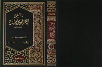 مسند الإمام أحمد بن حنبل ج3