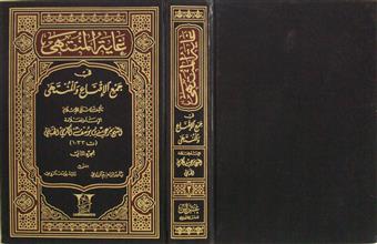 غاية المنتهى في جمع الإقناع و المنتهى ج2