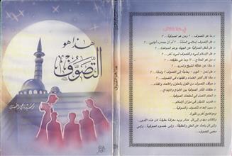 هذا هو التصوف