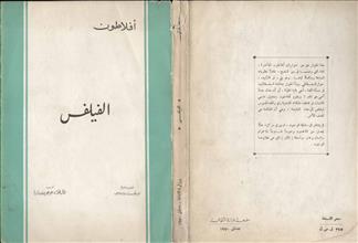 الفيلفس