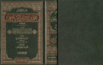 مسند الإمام محمد بن أدريس الشافعي المجلد الثالث