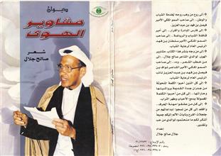 ديوان مشاوير الهوى ط1